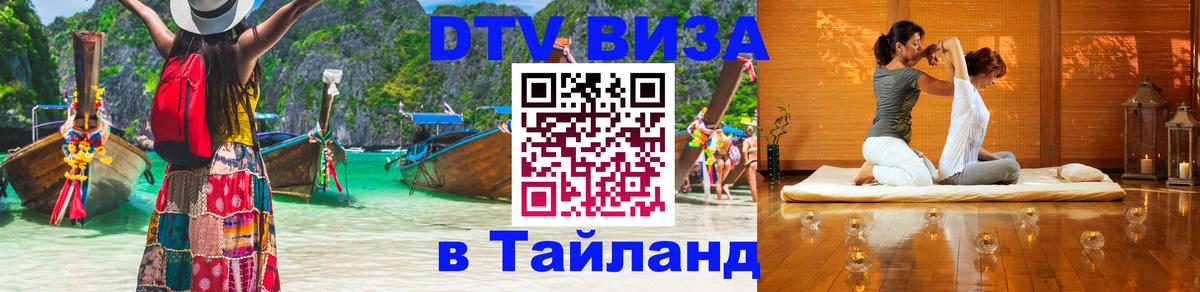 DTV Visa Thailand — прайс и условия, виза без дополнительных документов - 